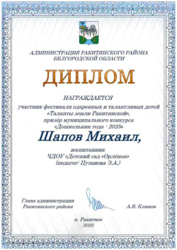 Шапов Михаил